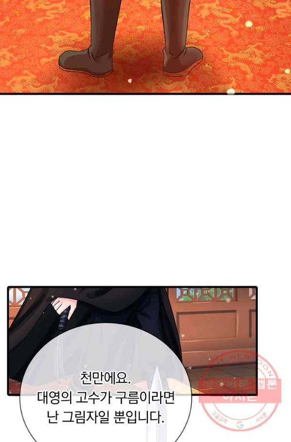 황후 시뮬레이션 186화 32