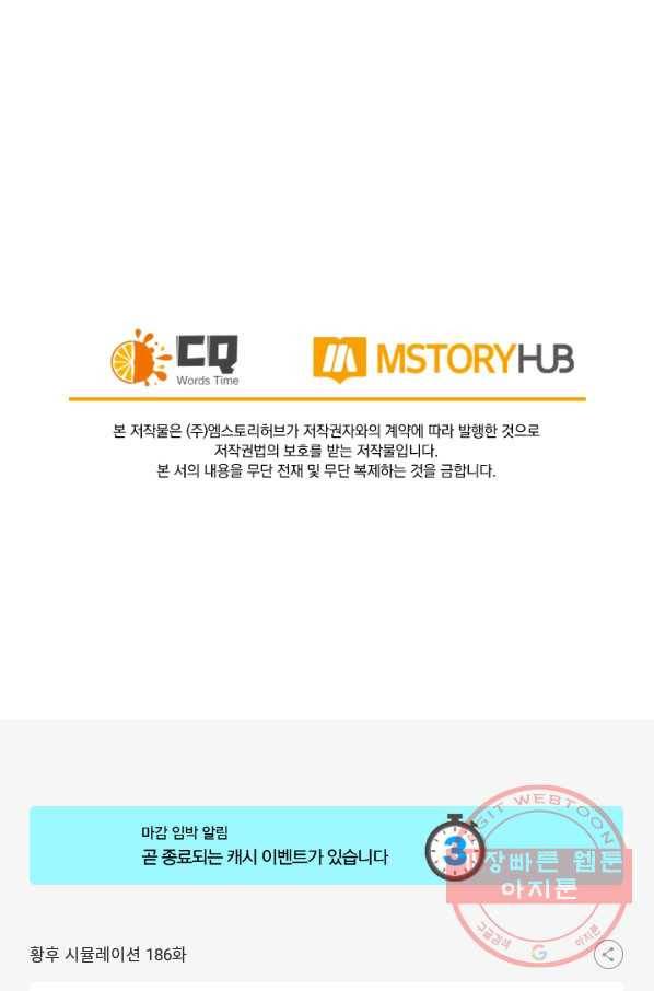 황후 시뮬레이션 186화 36