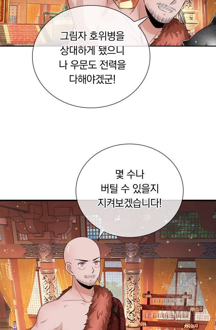황후 시뮬레이션 187화 3