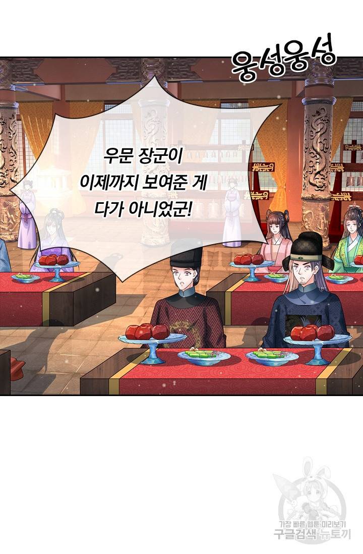 황후 시뮬레이션 187화 6