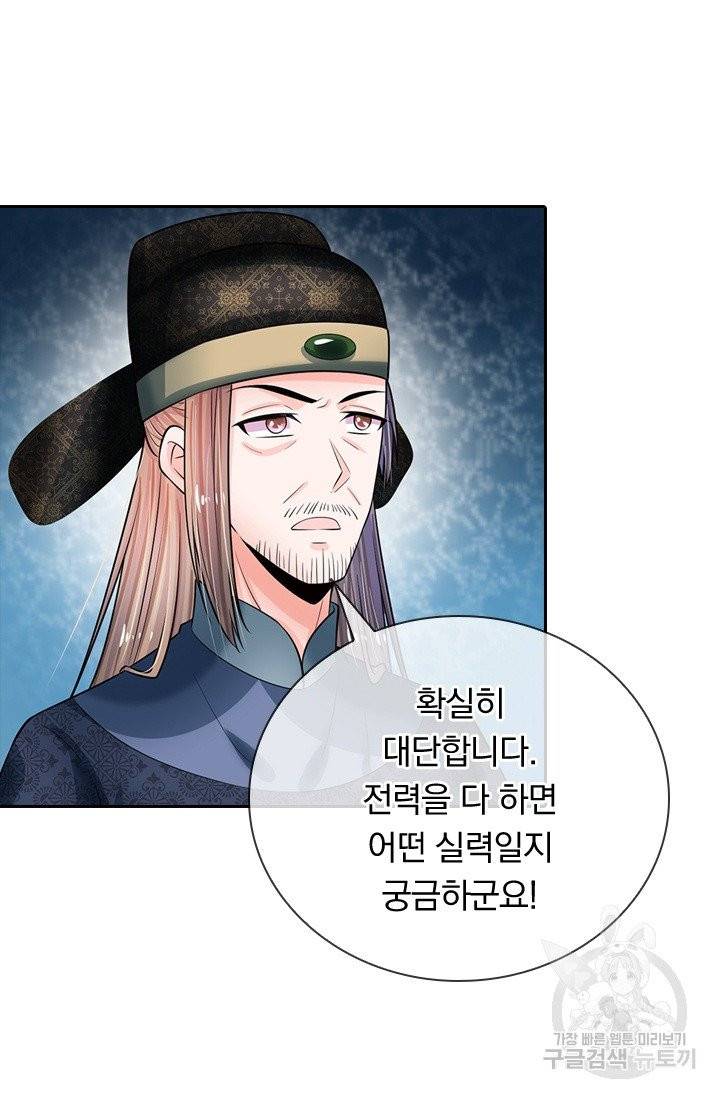 황후 시뮬레이션 187화 7