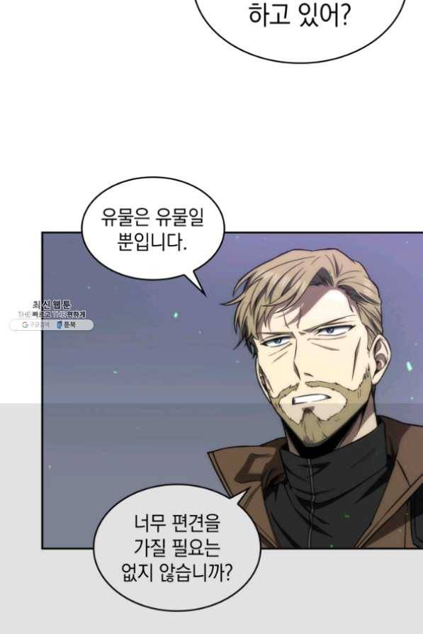 도굴왕 259화 3