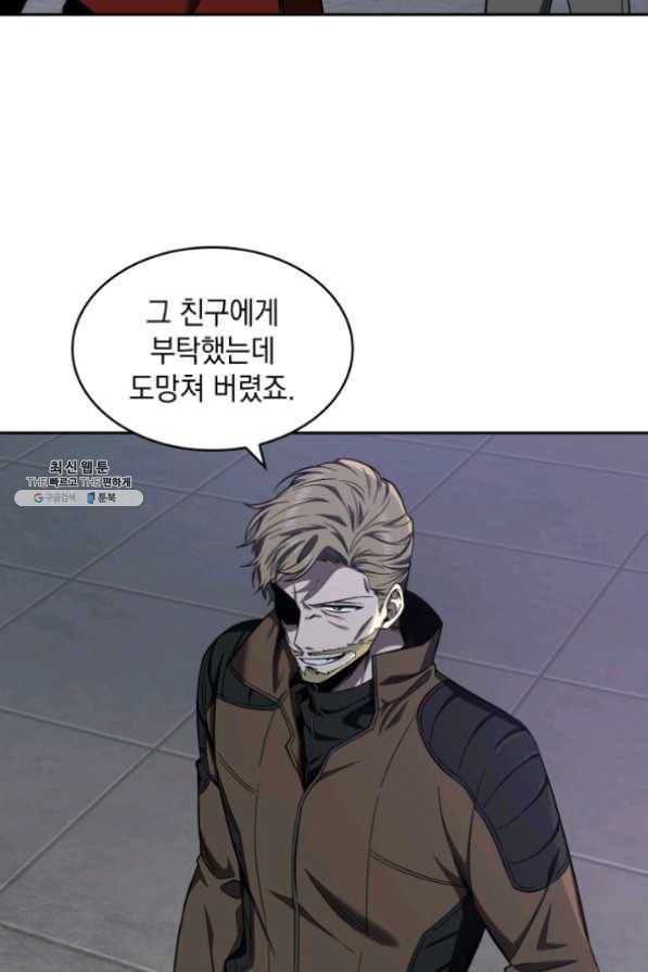 도굴왕 259화 9