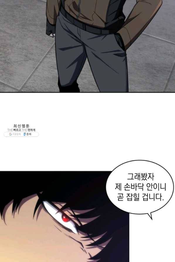 도굴왕 259화 10
