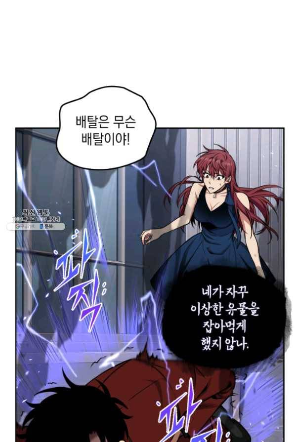 도굴왕 259화 77