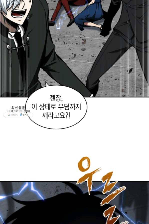 도굴왕 259화 85