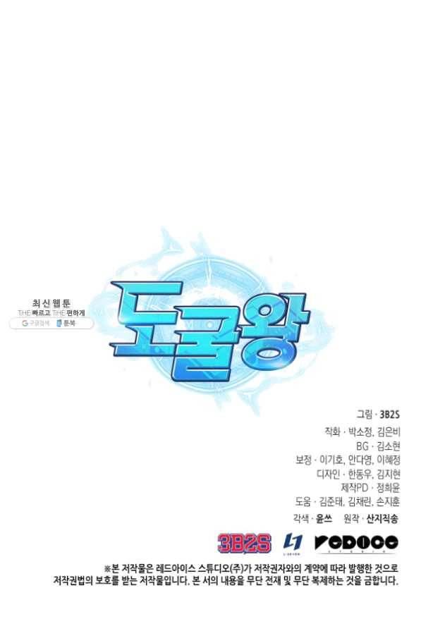 도굴왕 259화 87