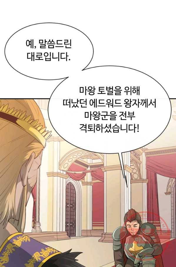 먹을수록 강해짐 35화 3