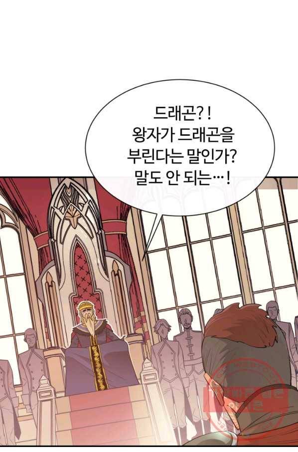 먹을수록 강해짐 35화 9