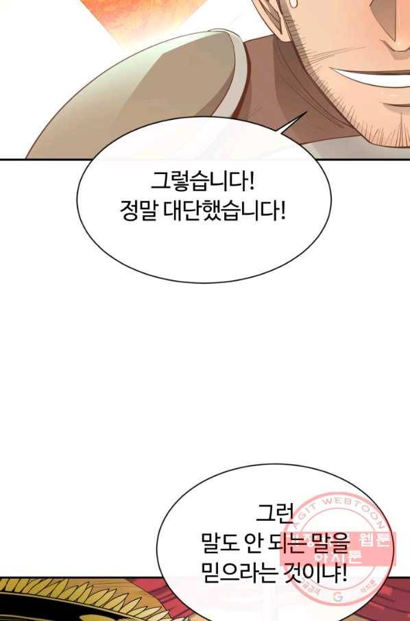 먹을수록 강해짐 35화 11