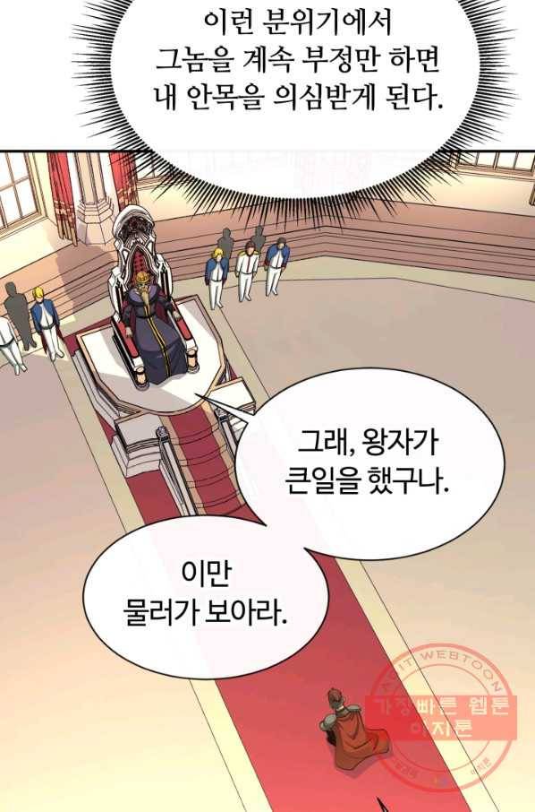 먹을수록 강해짐 35화 16