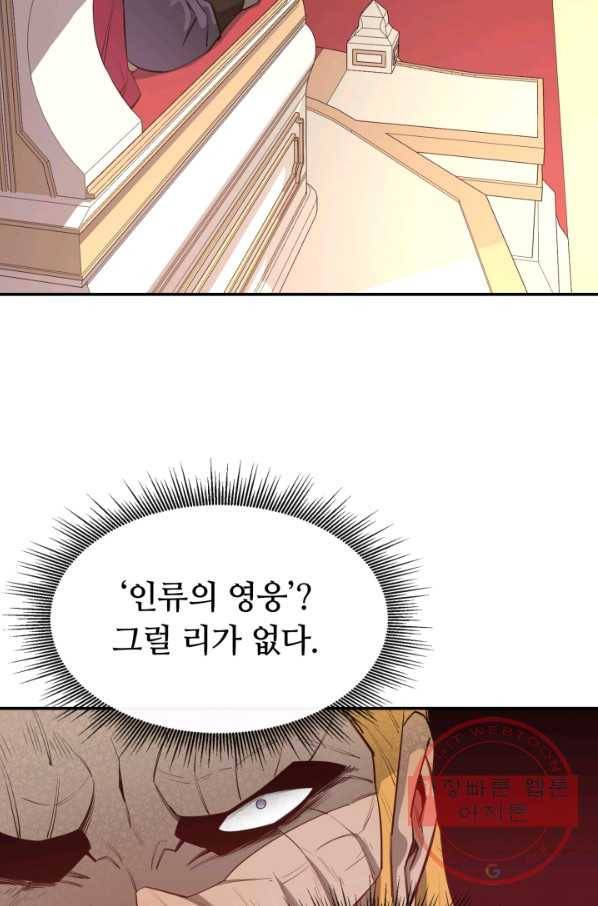 먹을수록 강해짐 35화 18