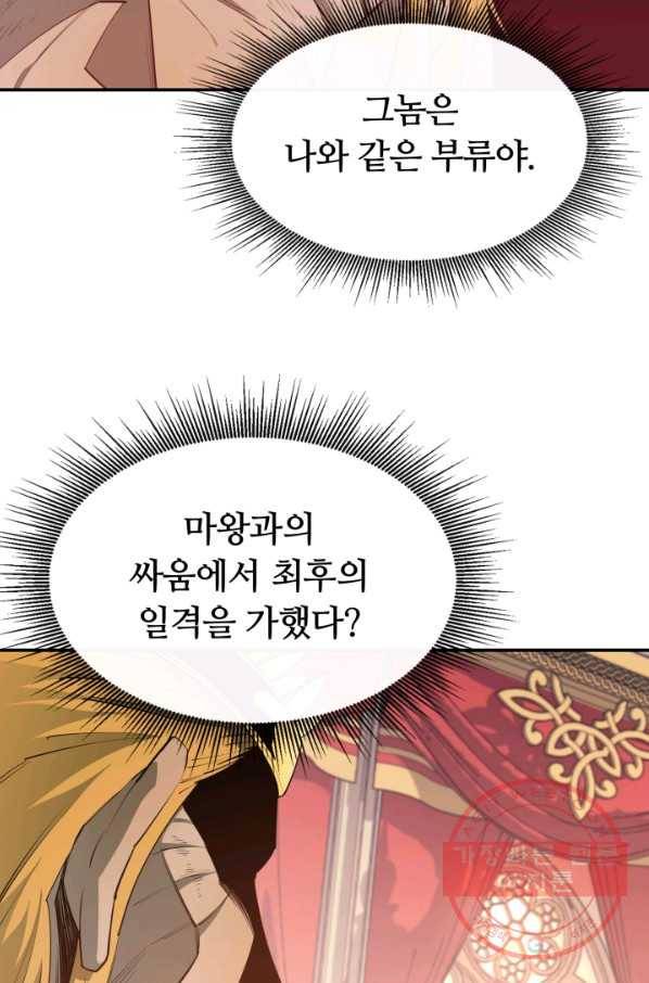 먹을수록 강해짐 35화 19