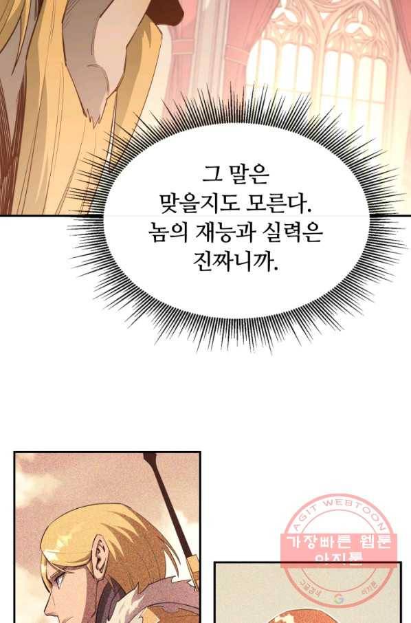 먹을수록 강해짐 35화 20