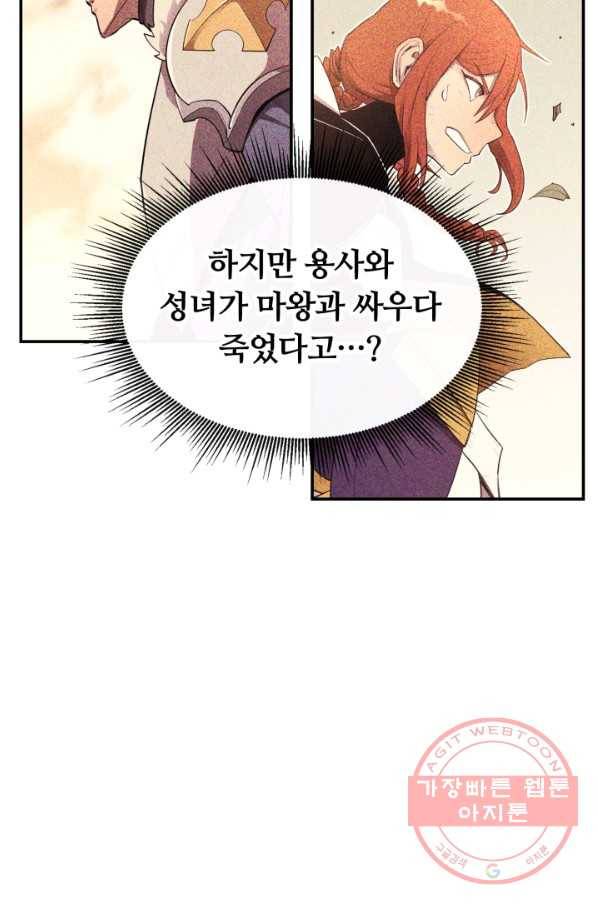 먹을수록 강해짐 35화 21