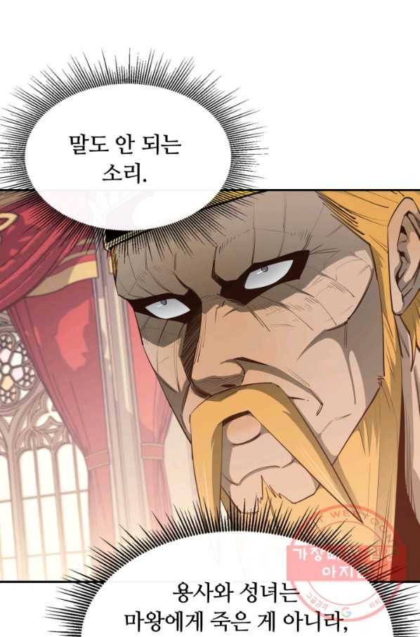 먹을수록 강해짐 35화 22