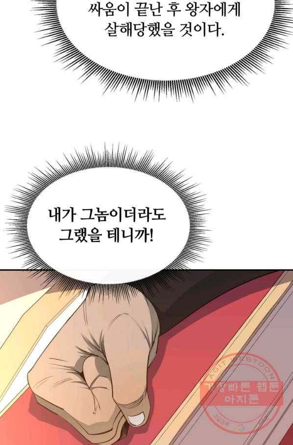 먹을수록 강해짐 35화 23