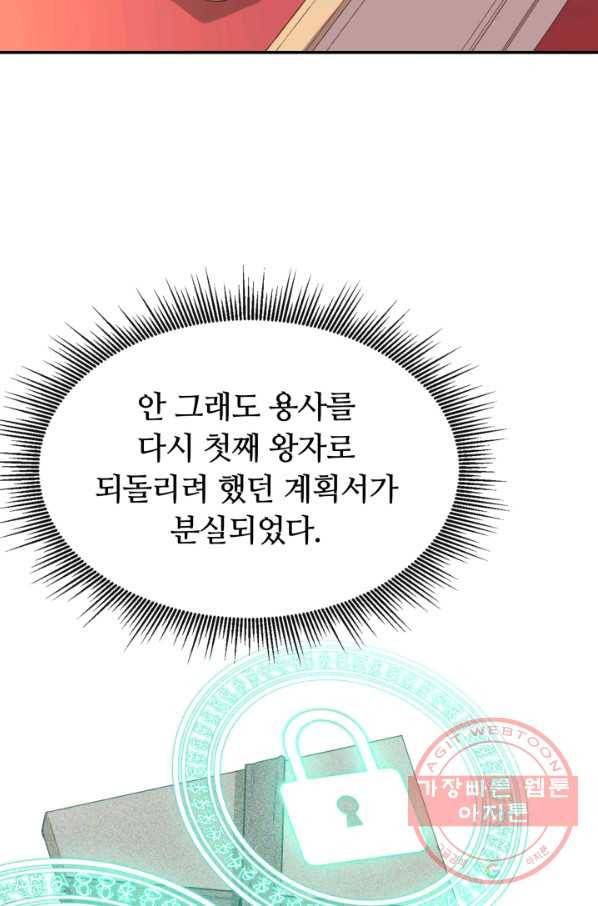 먹을수록 강해짐 35화 24