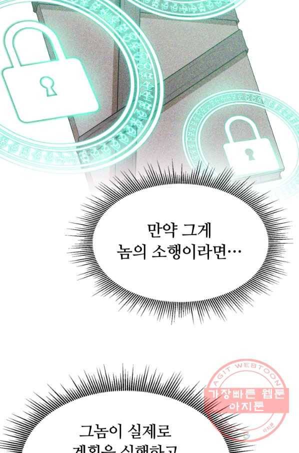 먹을수록 강해짐 35화 25