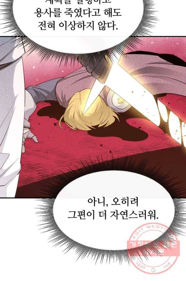 먹을수록 강해짐 35화 26