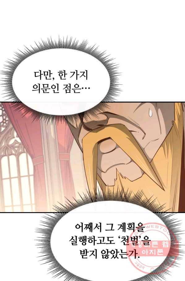 먹을수록 강해짐 35화 27