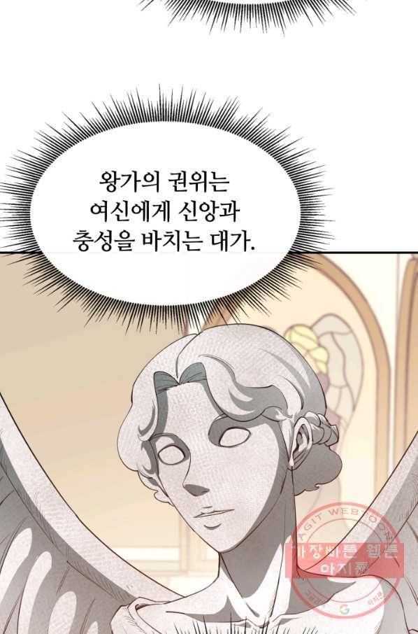 먹을수록 강해짐 35화 28
