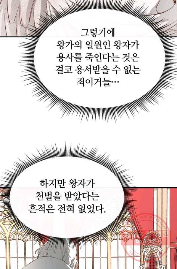 먹을수록 강해짐 35화 29