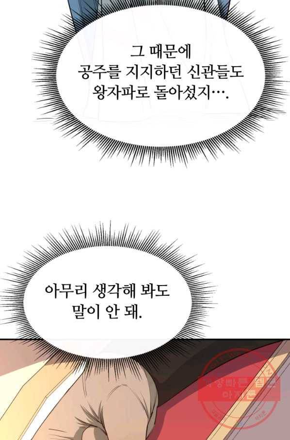 먹을수록 강해짐 35화 32