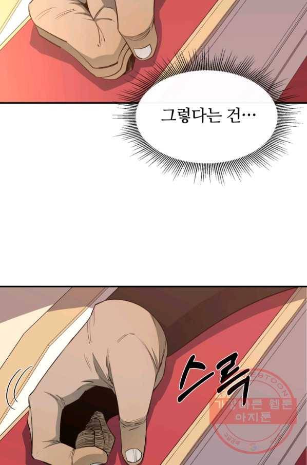 먹을수록 강해짐 35화 33