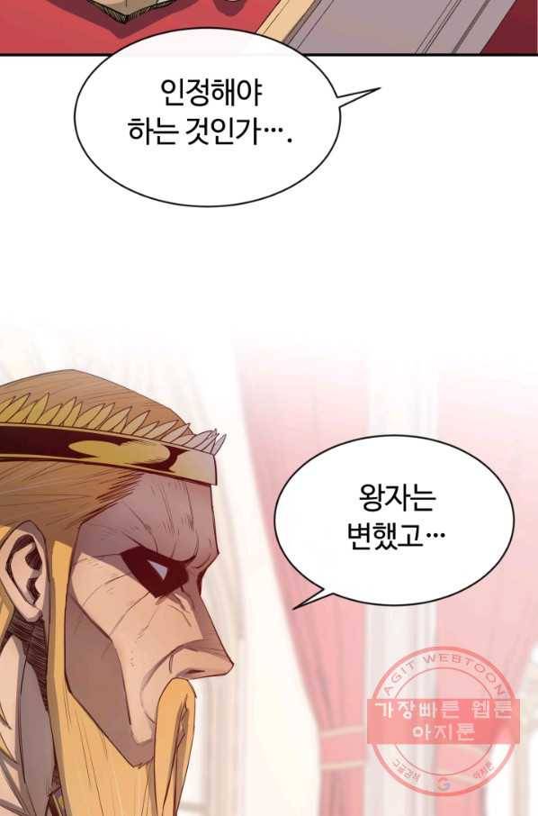 먹을수록 강해짐 35화 34