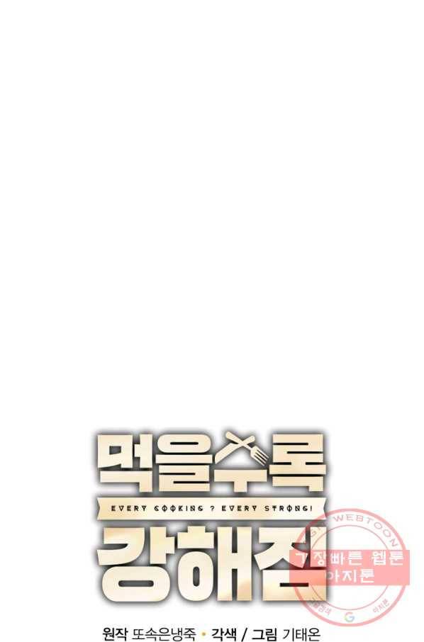 먹을수록 강해짐 35화 38