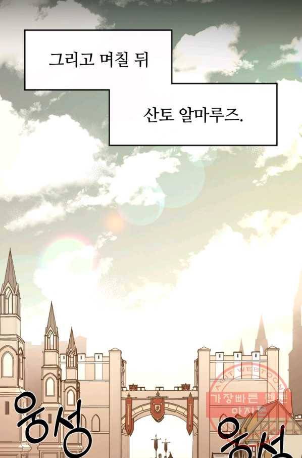 먹을수록 강해짐 35화 43