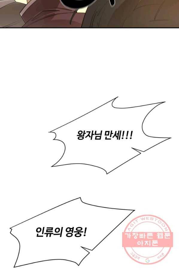 먹을수록 강해짐 35화 51