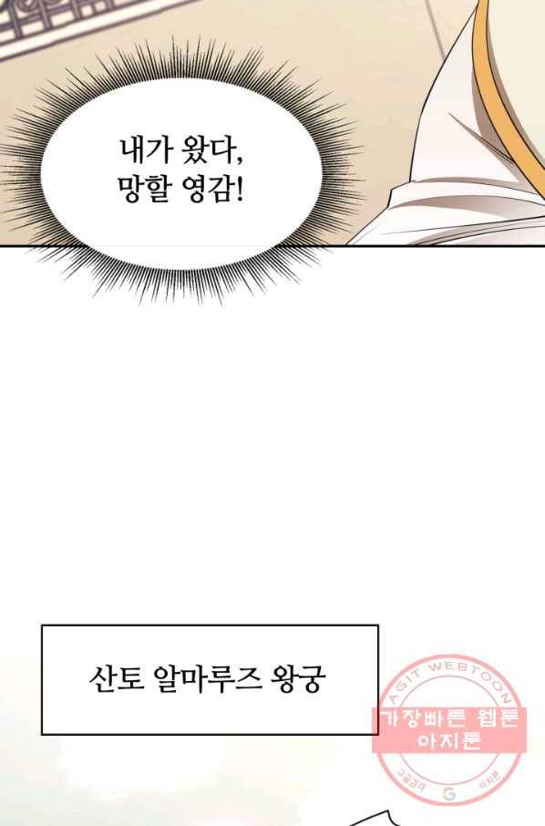 먹을수록 강해짐 35화 53