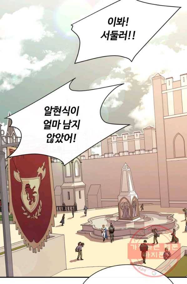 먹을수록 강해짐 35화 54