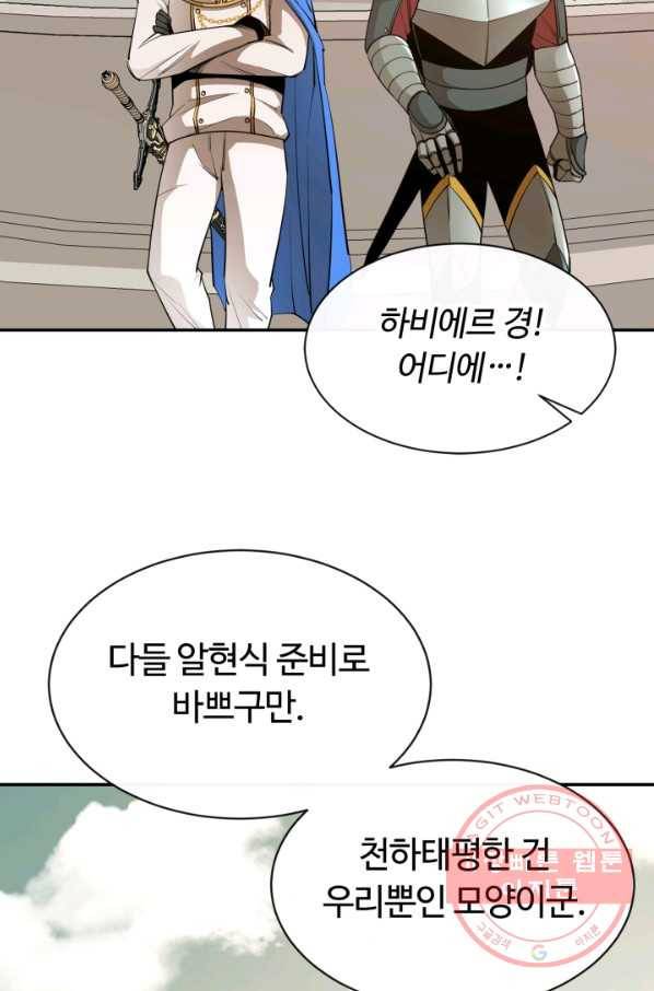 먹을수록 강해짐 35화 56