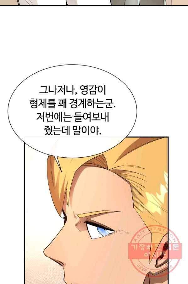 먹을수록 강해짐 35화 58