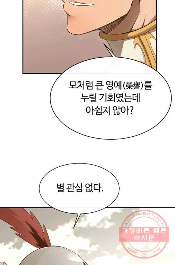 먹을수록 강해짐 35화 59