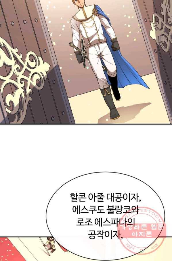 먹을수록 강해짐 35화 68