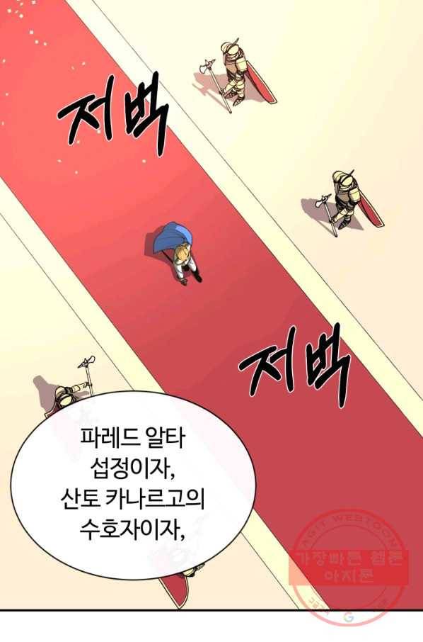 먹을수록 강해짐 35화 69