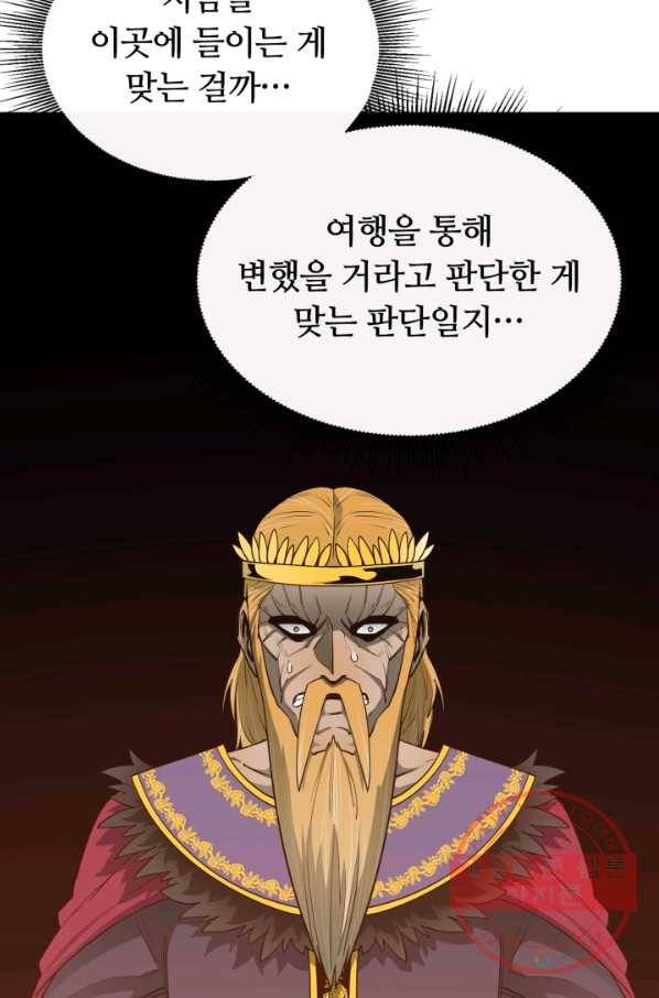 먹을수록 강해짐 35화 76