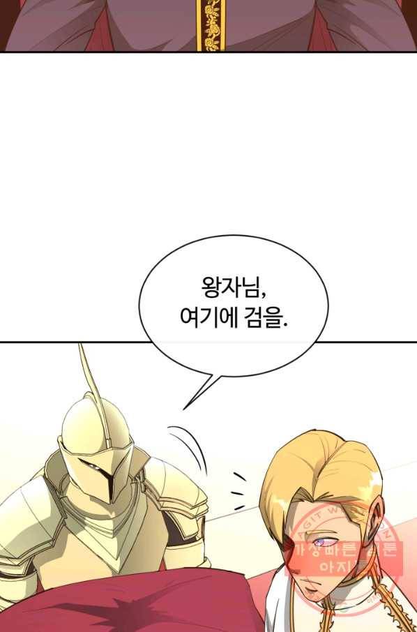 먹을수록 강해짐 35화 77