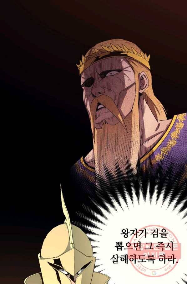 먹을수록 강해짐 35화 79
