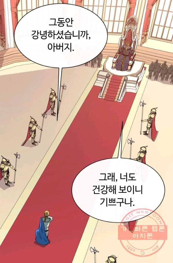 먹을수록 강해짐 35화 86