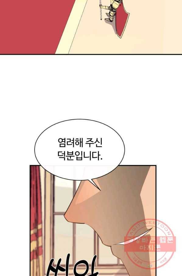 먹을수록 강해짐 35화 87