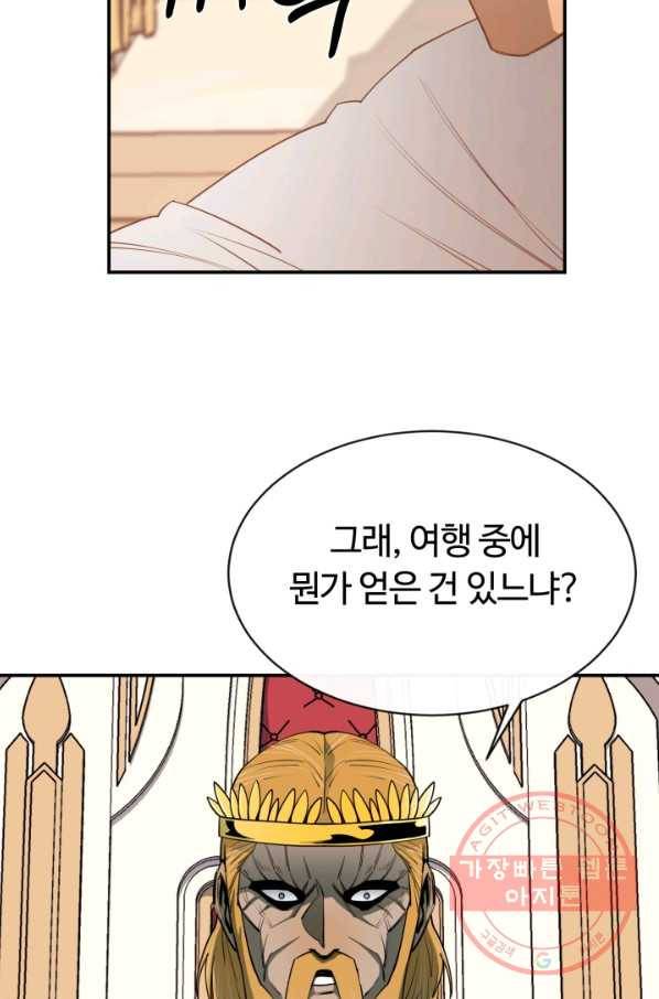 먹을수록 강해짐 35화 88