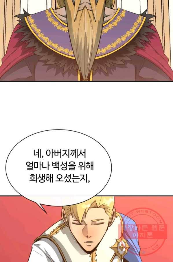 먹을수록 강해짐 35화 89