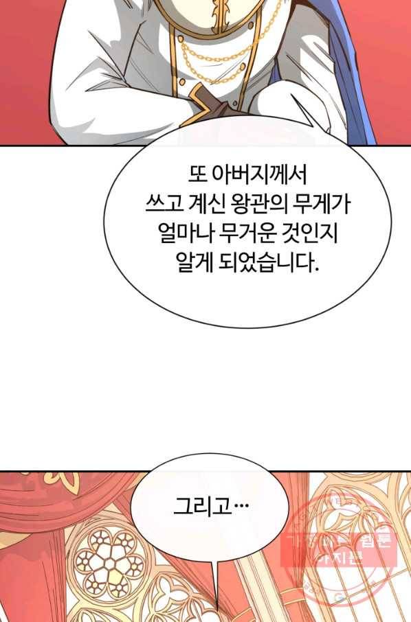 먹을수록 강해짐 35화 90
