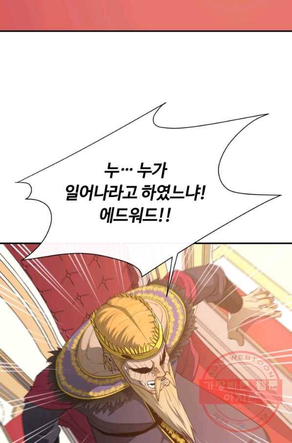 먹을수록 강해짐 35화 93