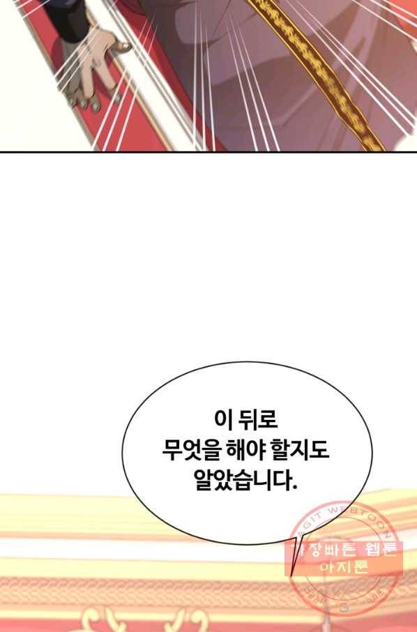 먹을수록 강해짐 35화 94